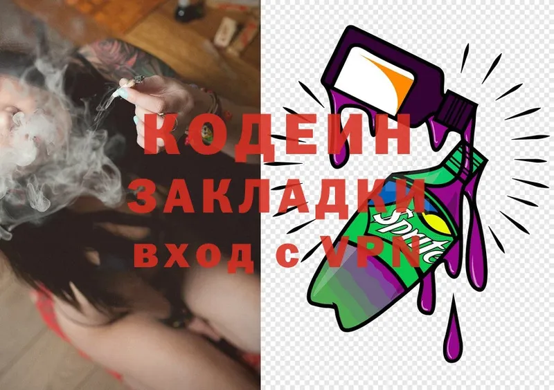 Кодеин Purple Drank  закладка  Мытищи 